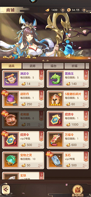 幻想名将录九游版截图