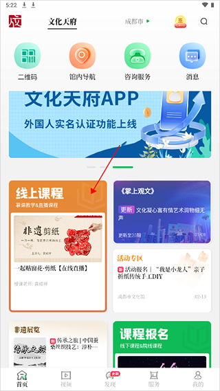 文化天府app官方版截图