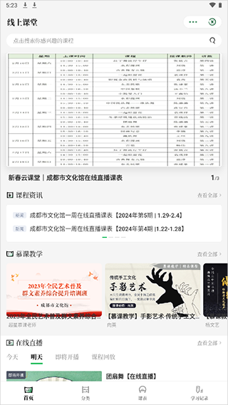 文化天府app官方版截图