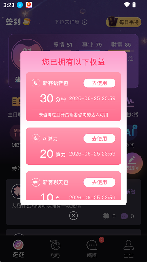 小幸运app截图