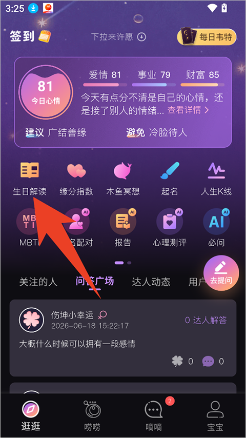 小幸运app截图