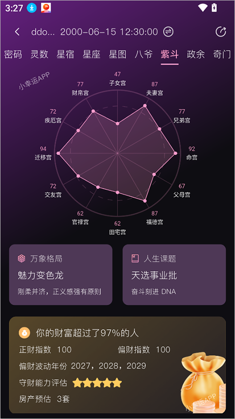 小幸运app截图