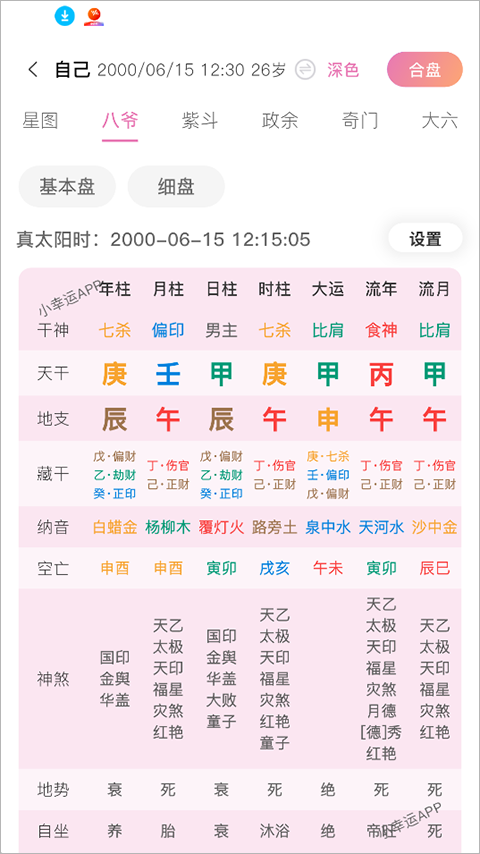 小幸运app截图