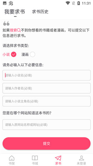 小小追书app截图