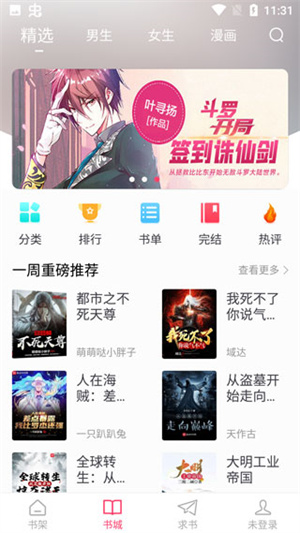 小小追书app截图