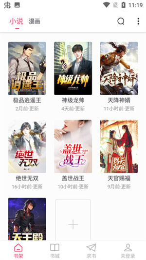 小小追书app截图