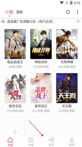 小小追书app截图