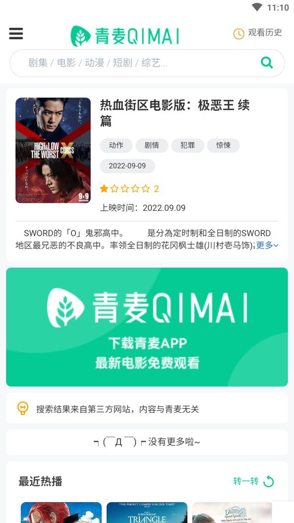 青麦截图0