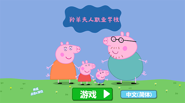 羚羊夫人职业学校游戏截图
