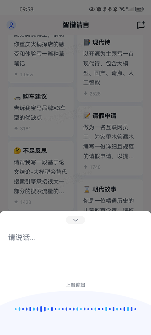 智谱清言app最新版截图0