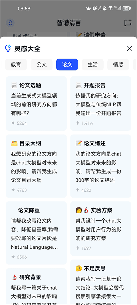 智谱清言app最新版截图1