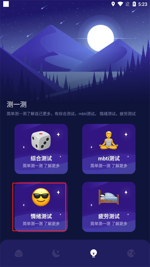 grow压力自测app截图1