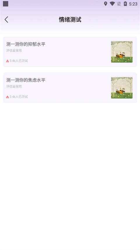 grow压力自测app截图2