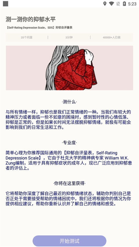 grow压力自测app截图3