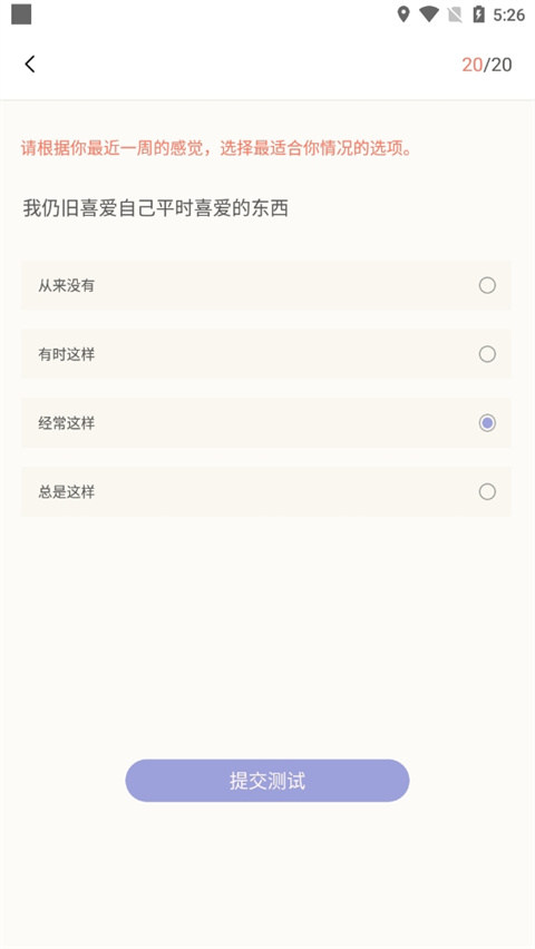 grow压力自测app截图4