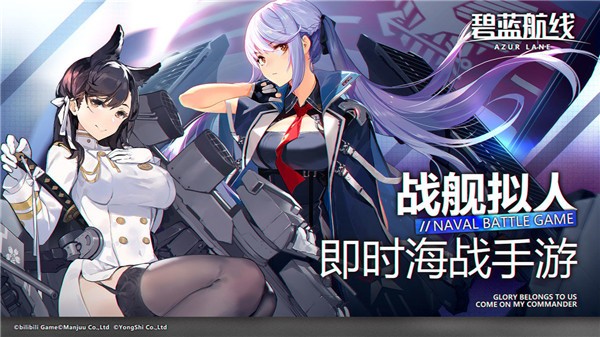 碧蓝航线截图
