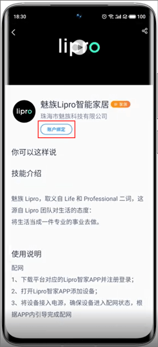Lipro智能家居app截图2
