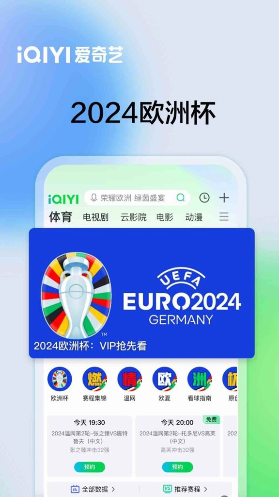 爱奇艺pad版最新版截图