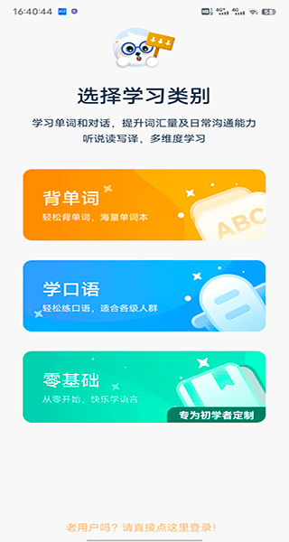 莱特英语背单词app截图