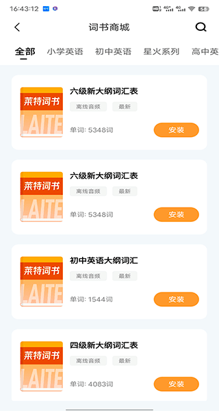 莱特英语背单词app截图