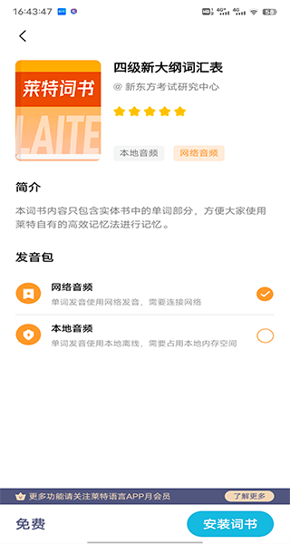 莱特英语背单词app截图