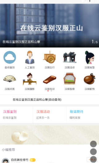 吾爱汉服截图