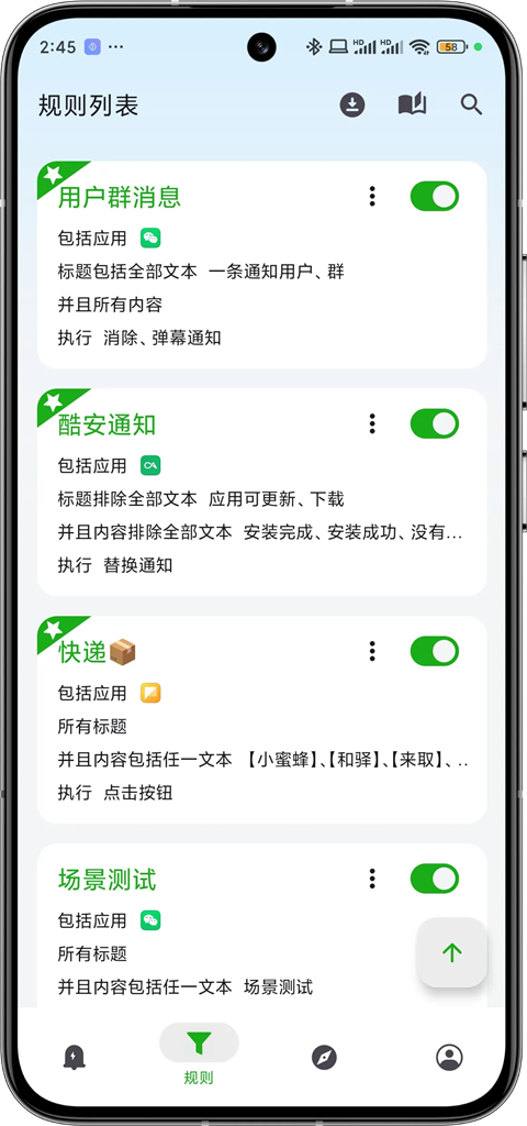一条通知app截图