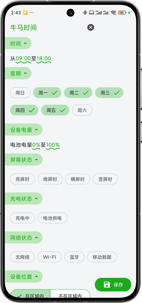 一条通知app截图