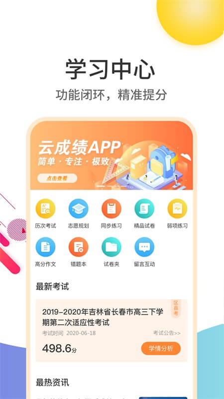 云成绩app截图