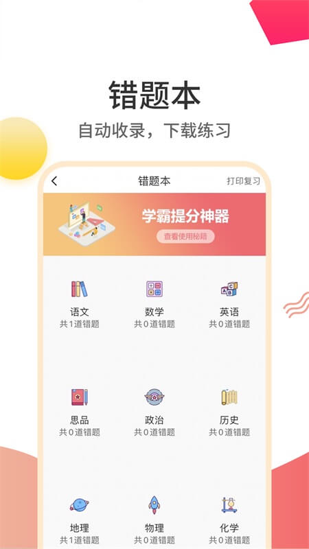 云成绩app截图