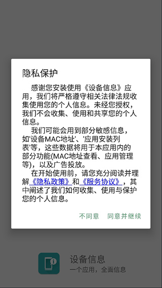 设备信息app官方版截图