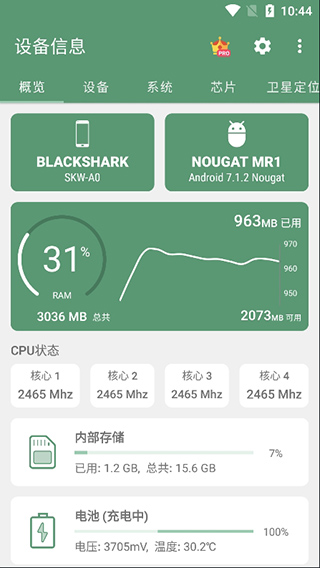 设备信息app官方版截图