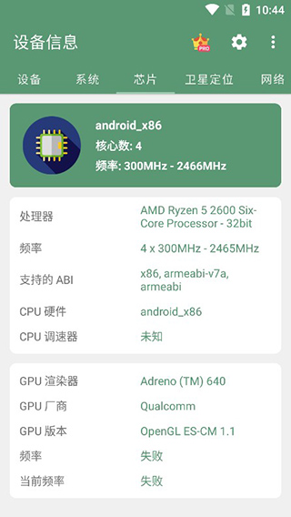 设备信息app官方版截图