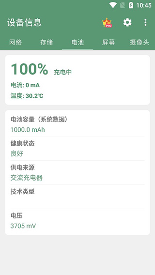 设备信息app官方版截图