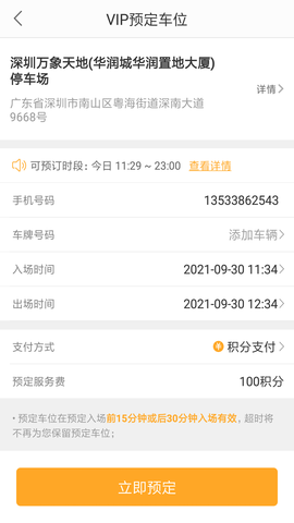 停车百事通截图0