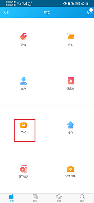 秒账进销存软件手机版截图