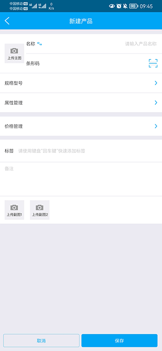 秒账进销存软件手机版截图