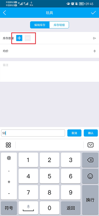秒账进销存软件手机版截图