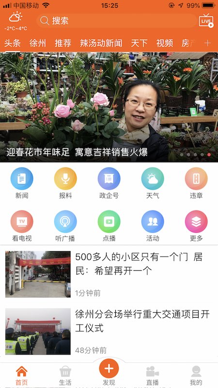 无线徐州截图0