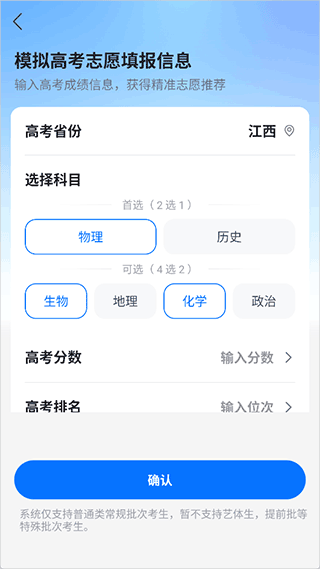 高考志愿填报专家2026截图