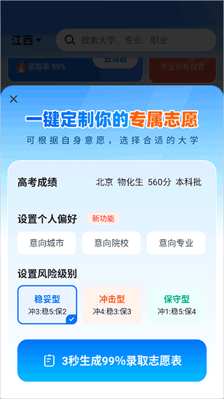 高考志愿填报专家2026截图