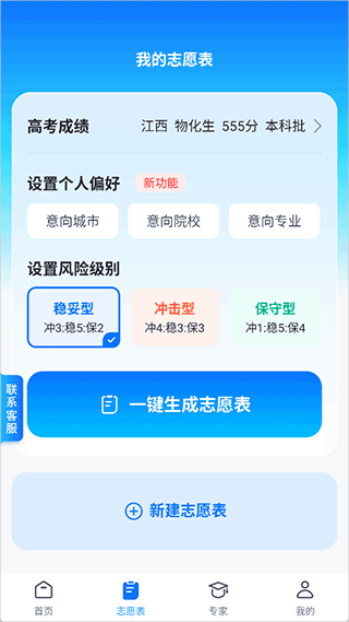 高考志愿填报专家2026截图
