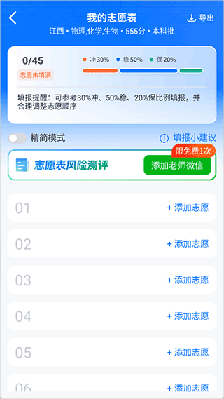 高考志愿填报专家2026截图