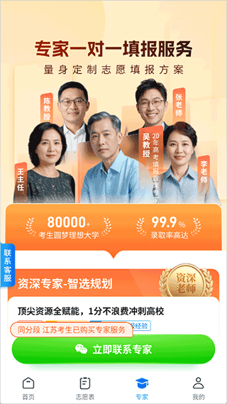 高考志愿填报专家2026截图