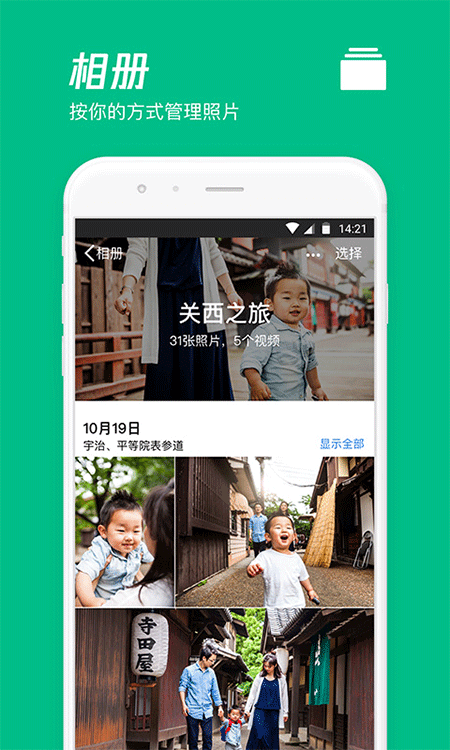 腾讯微云app截图