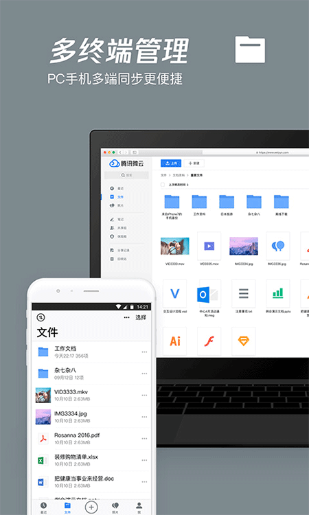 腾讯微云app截图
