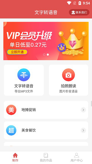 文字转语音软件app截图