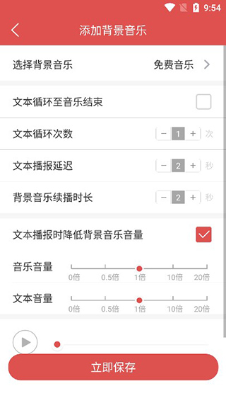 文字转语音软件app截图