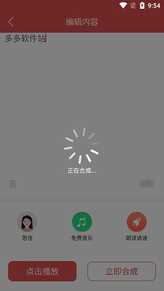 文字转语音软件app截图