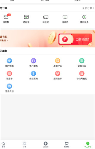 七鲜生鲜超市app截图0